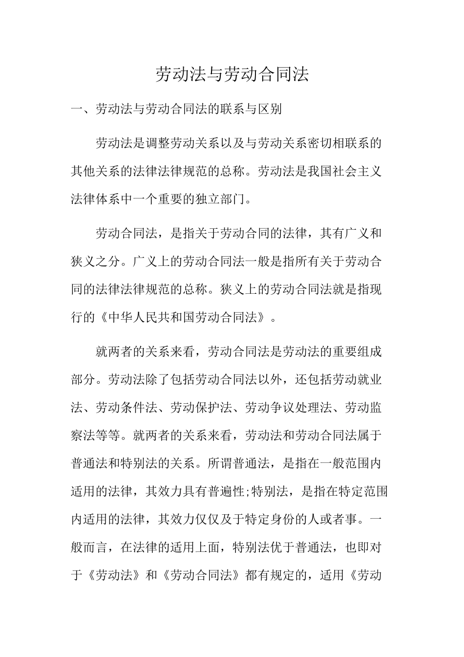 劳动法与劳动合同法_第1页