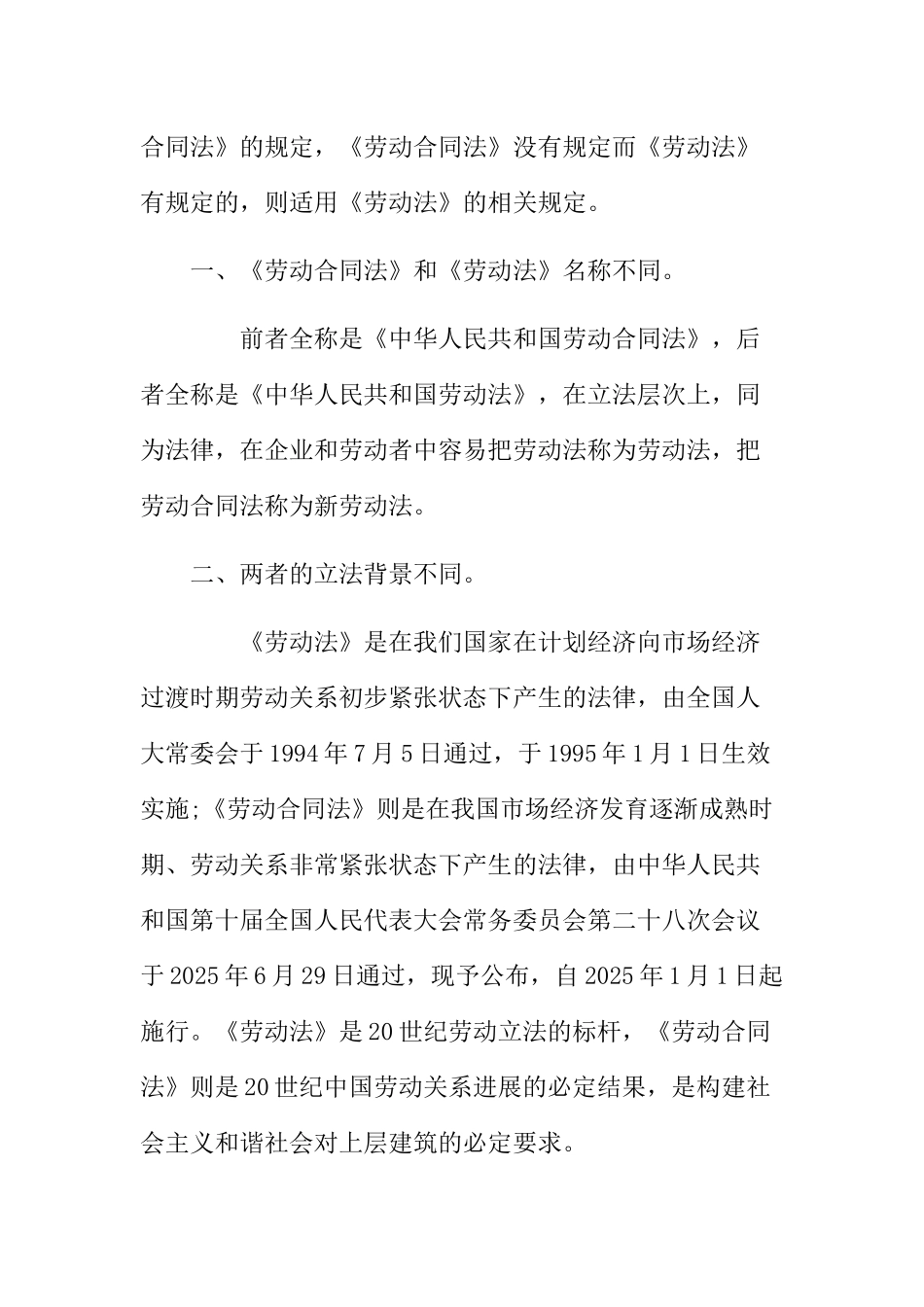 劳动法与劳动合同法_第2页