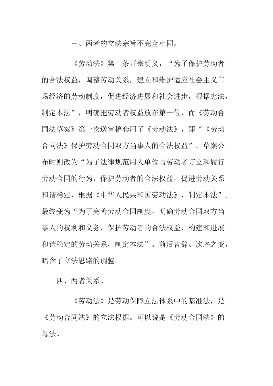 劳动法与劳动合同法_第3页