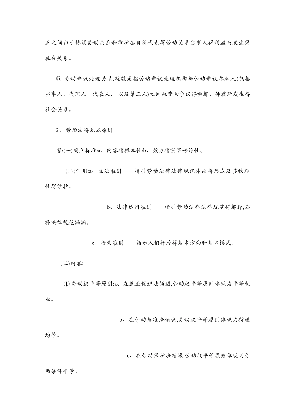 劳动法的调整对象_第2页