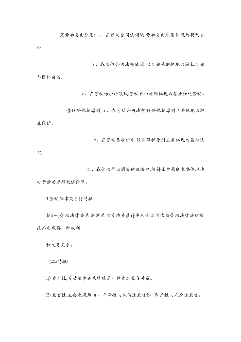 劳动法的调整对象_第3页