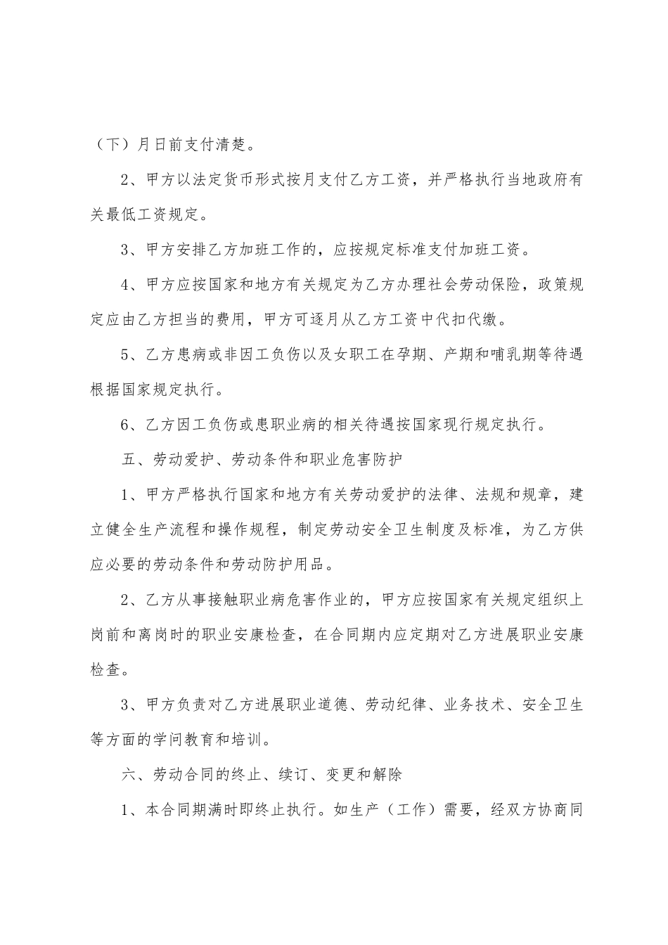 劳动用工合同个人_第2页