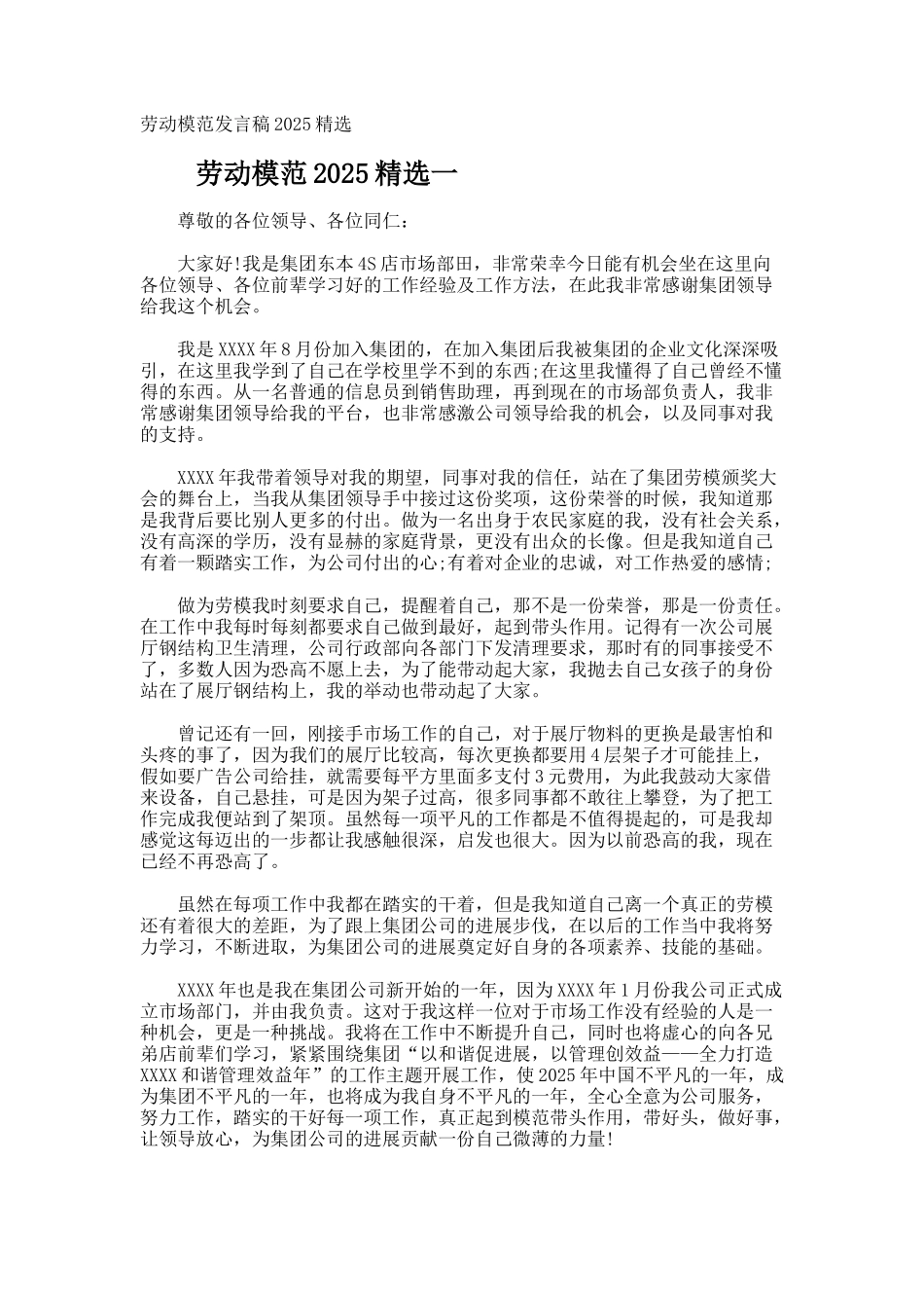 劳动模范发言稿_第1页