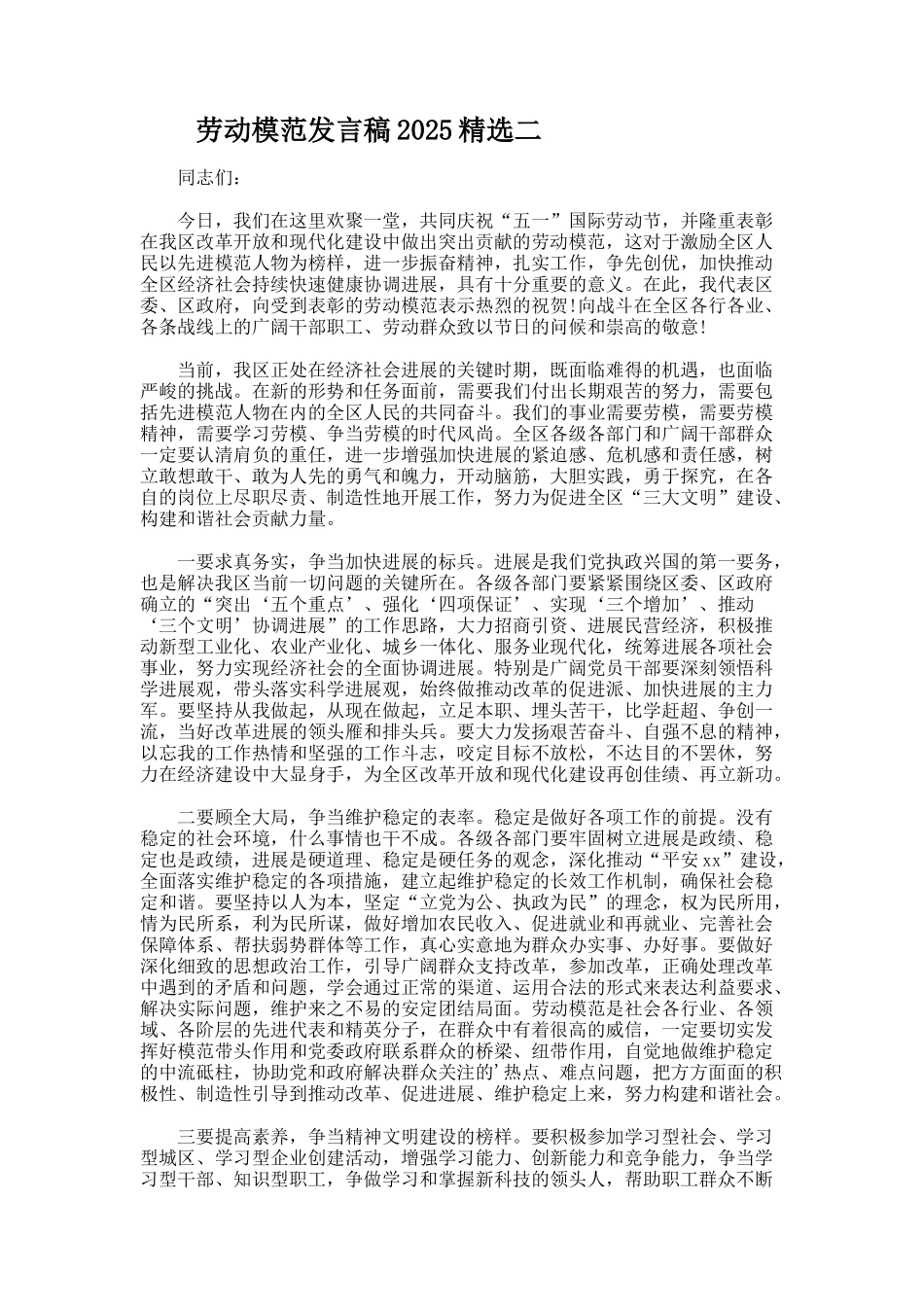 劳动模范发言稿_第2页