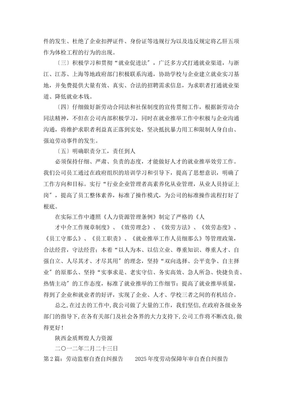 劳动监察自查报告_第2页