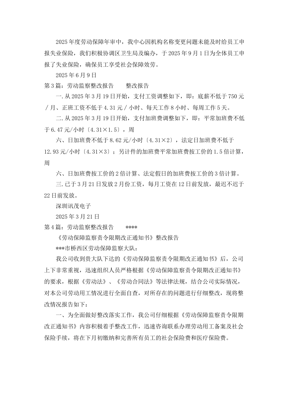 劳动监察自查报告_第3页