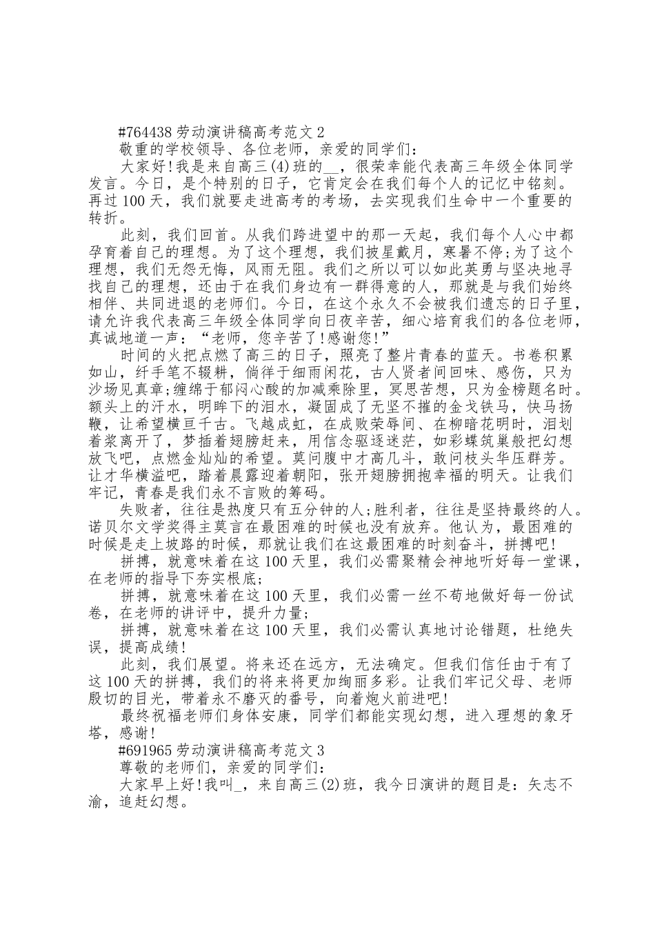 劳动演讲稿高考范文5篇_第2页