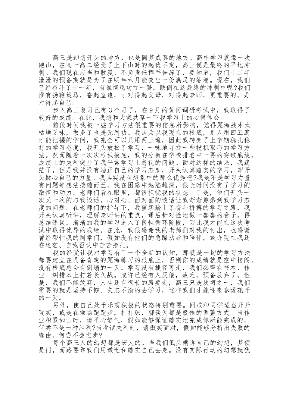 劳动演讲稿高考范文5篇_第3页