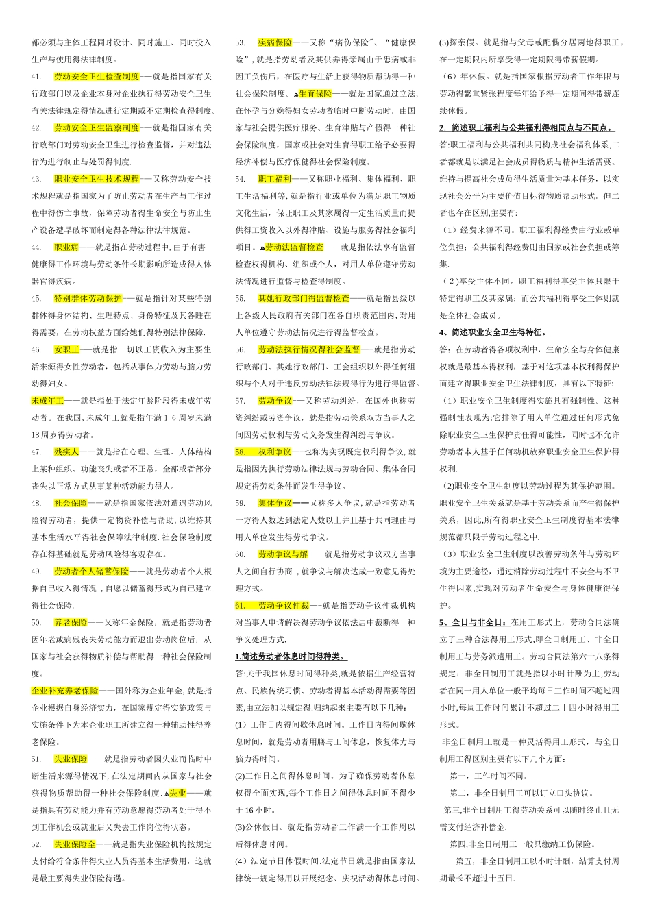劳动法名词解释、简答论述_第2页