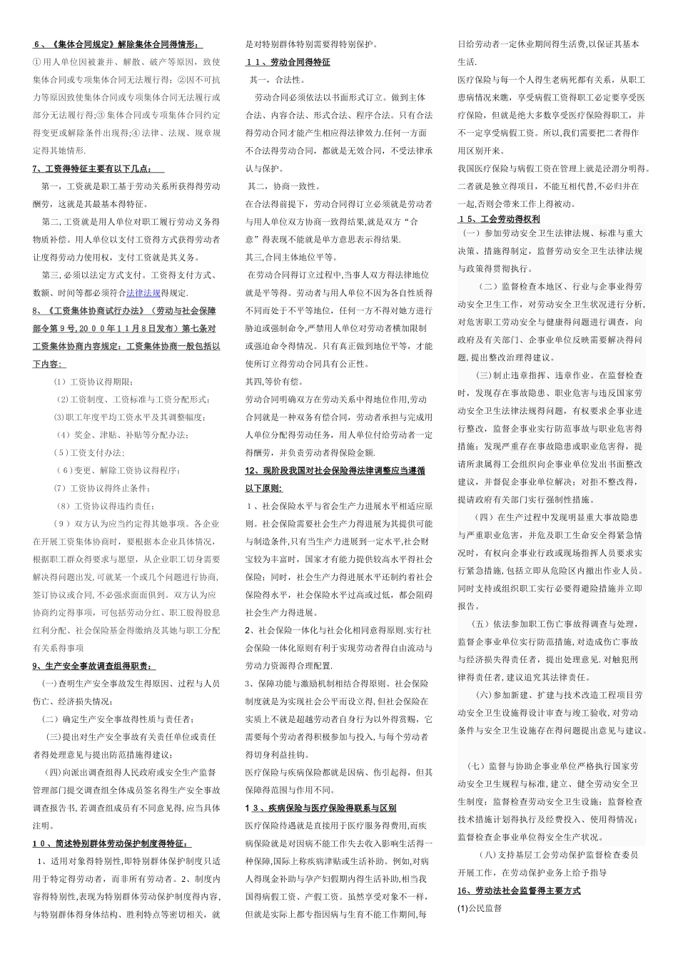 劳动法名词解释、简答论述_第3页