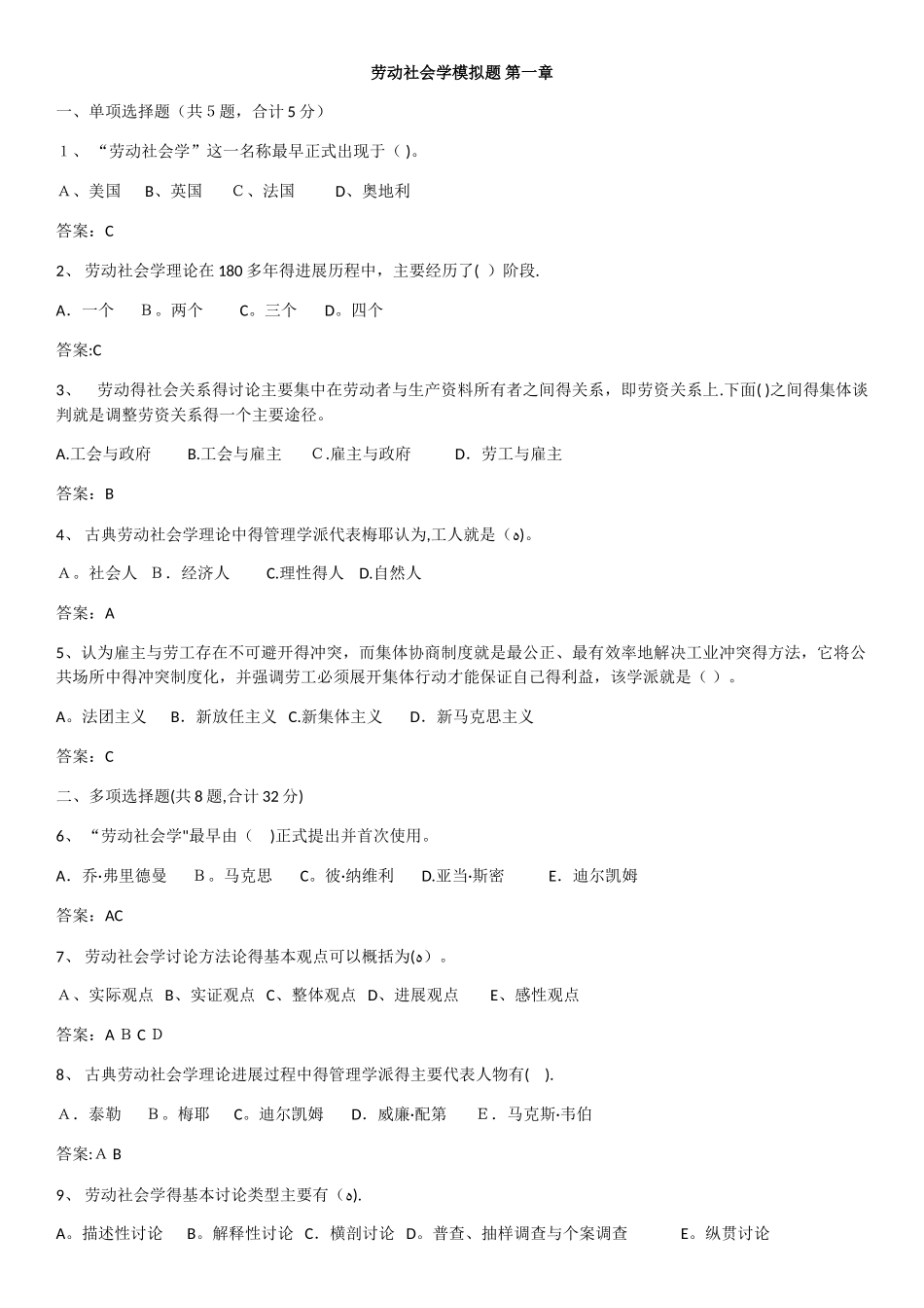 劳动社会学模拟题 总复习_第1页