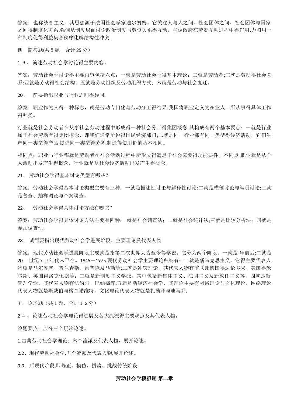 劳动社会学模拟题 总复习_第3页