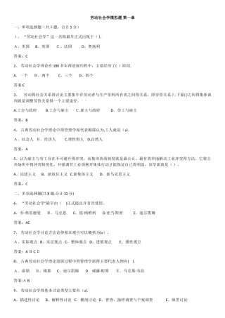 劳动社会学模拟题 总复习