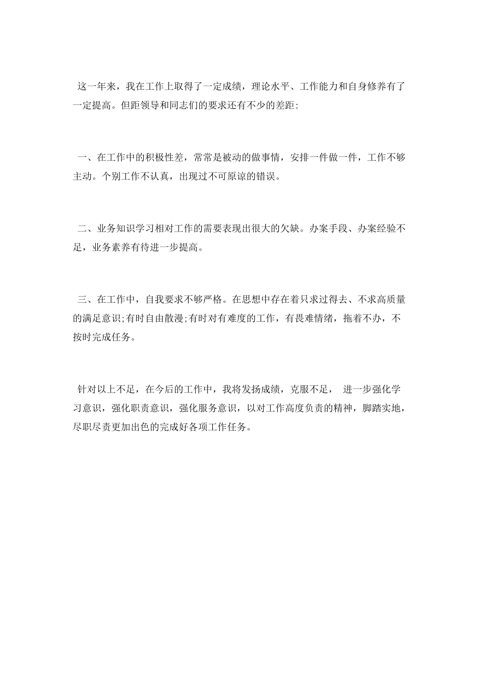 劳动监察个人工作总结_第2页