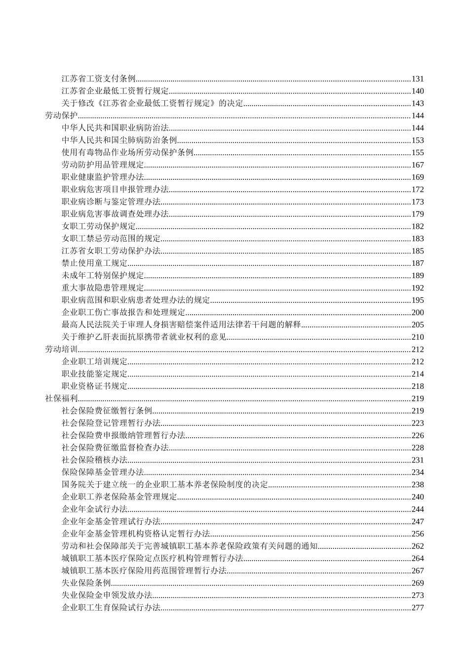 劳动法律法规大全_第2页
