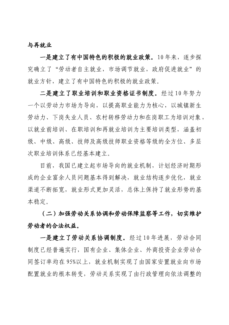 劳动法培训班讲座讲稿_第2页