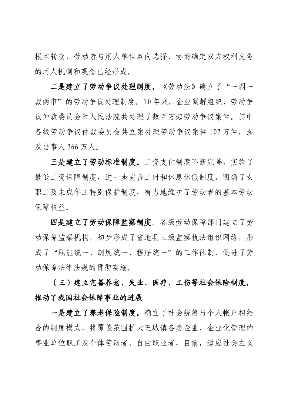 劳动法培训班讲座讲稿_第3页