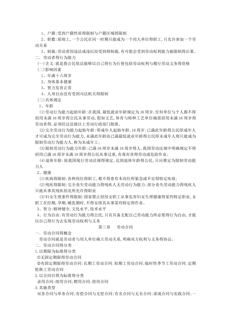 劳动法课堂笔记_第2页