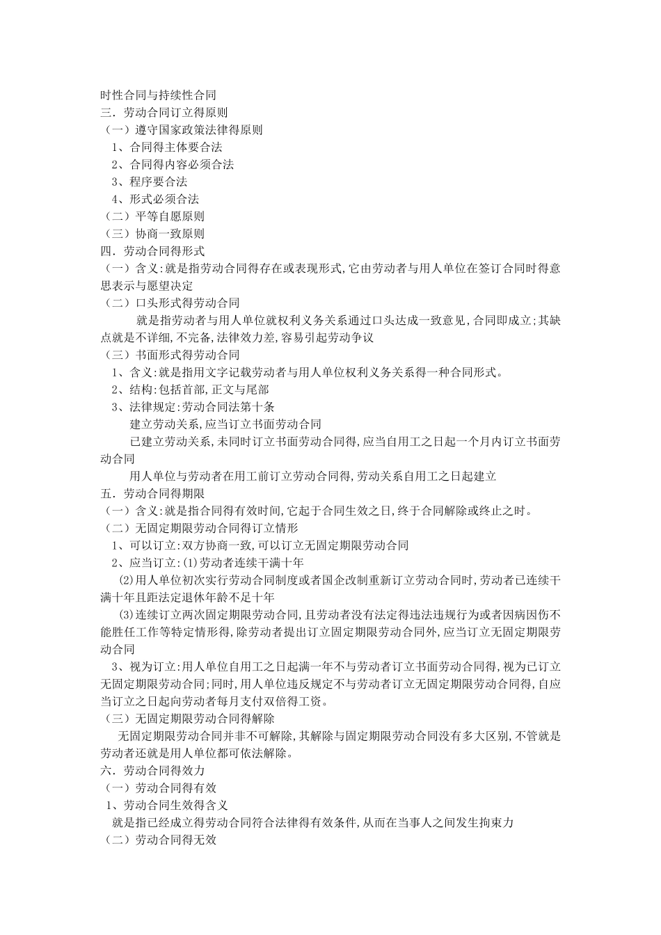 劳动法课堂笔记_第3页