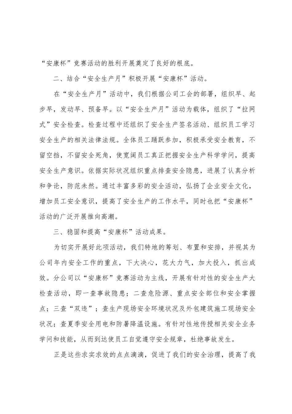 劳动竞赛和双百竞赛总结_第2页