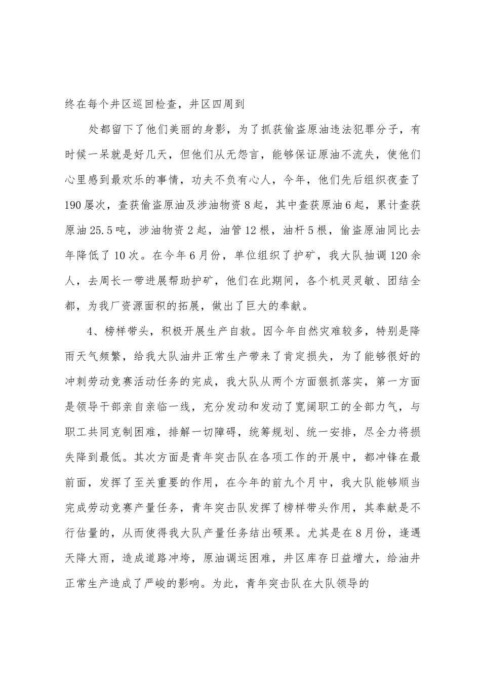 劳动竞赛活动工作汇报_第3页