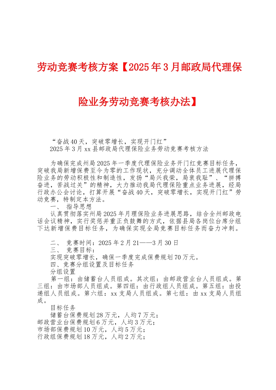 劳动竞赛考核方案_第1页