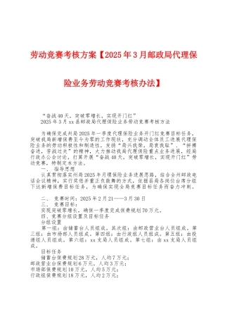 劳动竞赛考核方案
