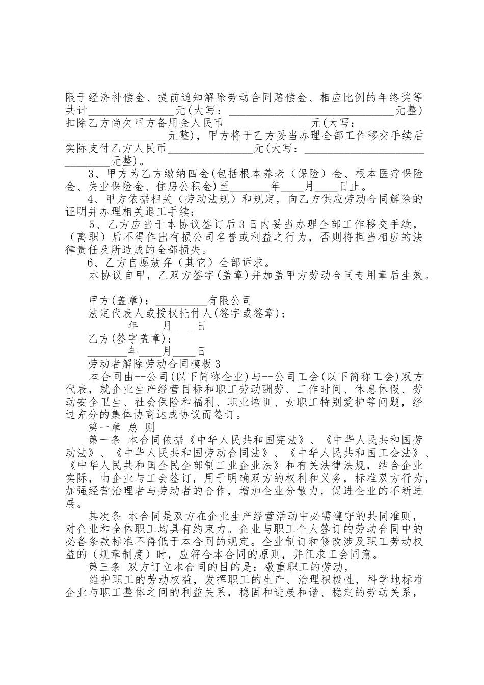 劳动者解除劳动合同模板_第2页