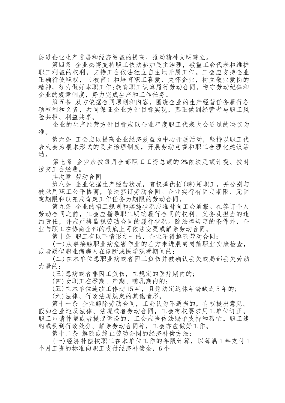 劳动者解除劳动合同模板_第3页