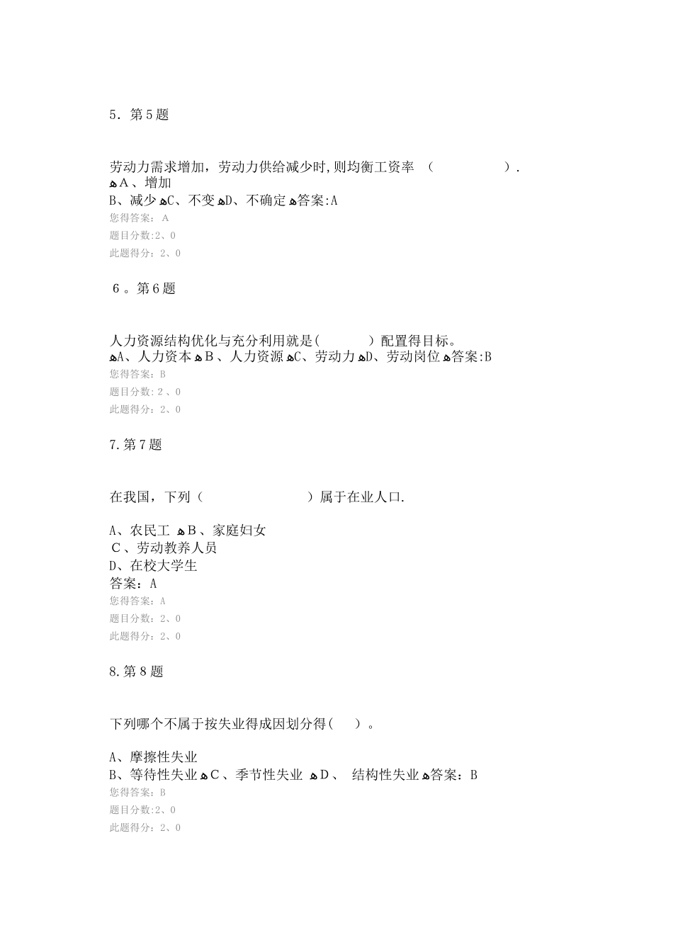 劳动经济法练习2_第2页