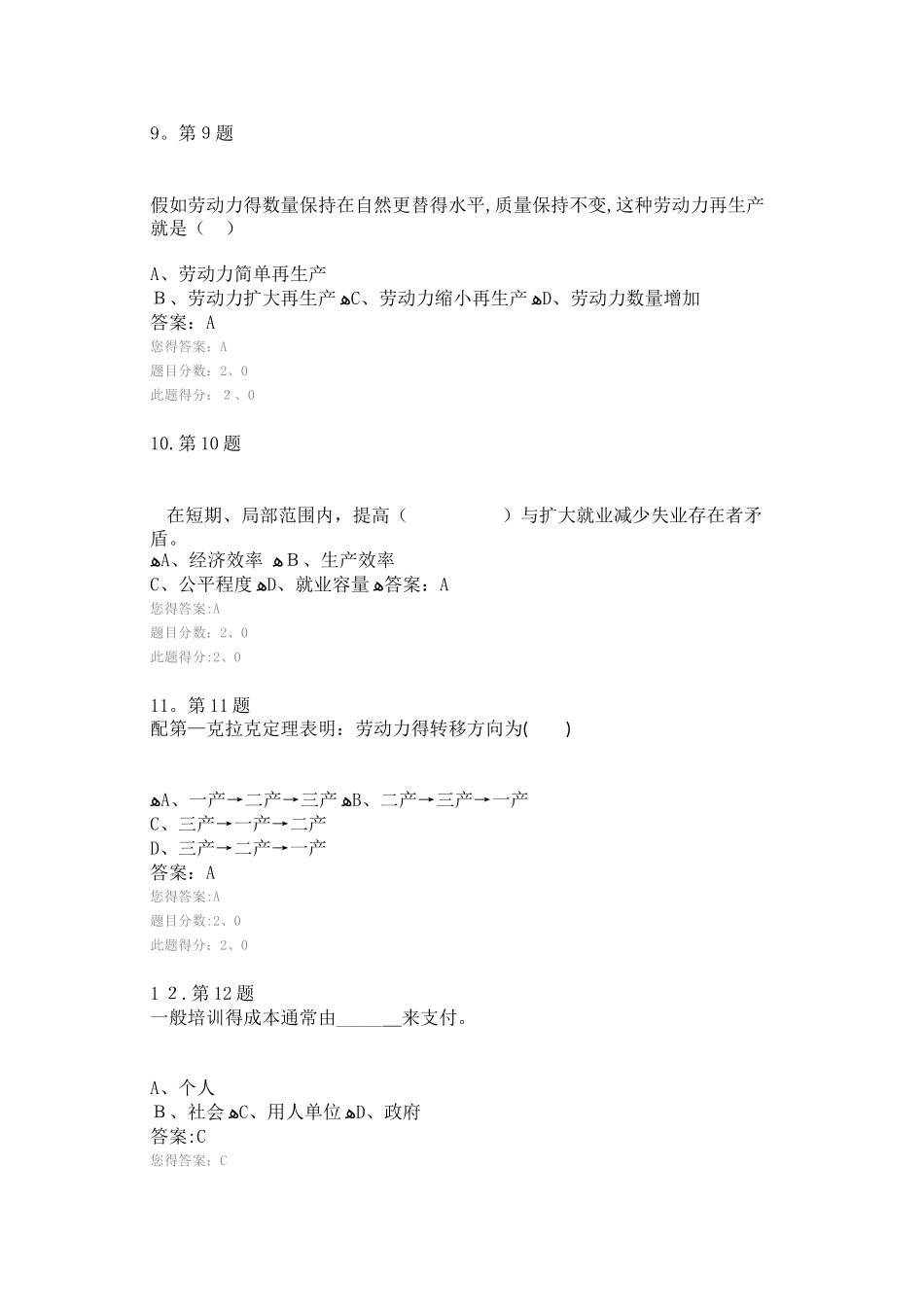 劳动经济法练习2_第3页