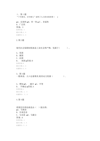 劳动经济法练习2