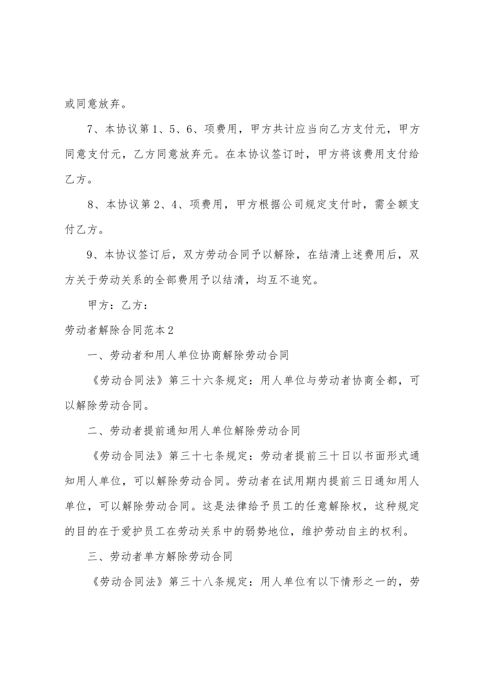 劳动者解除合同范本_第2页