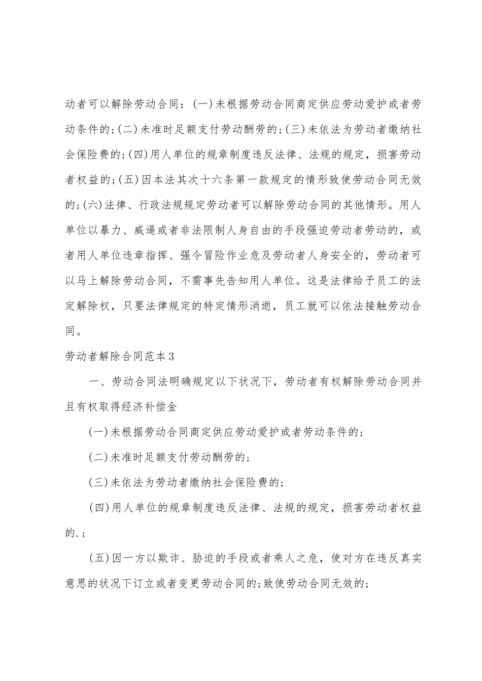 劳动者解除合同范本_第3页