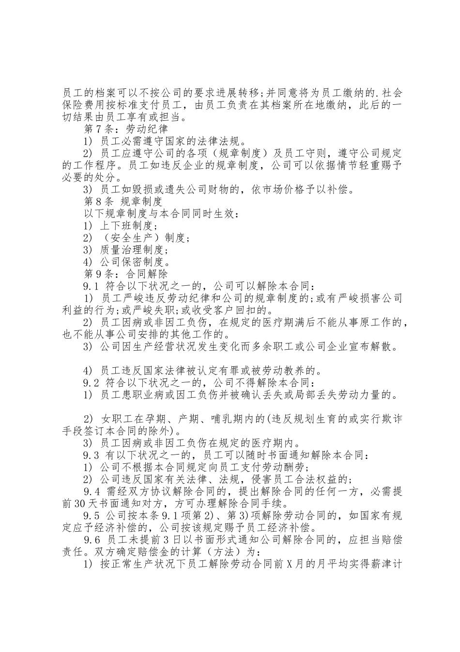 劳动者续签劳动合同_第2页
