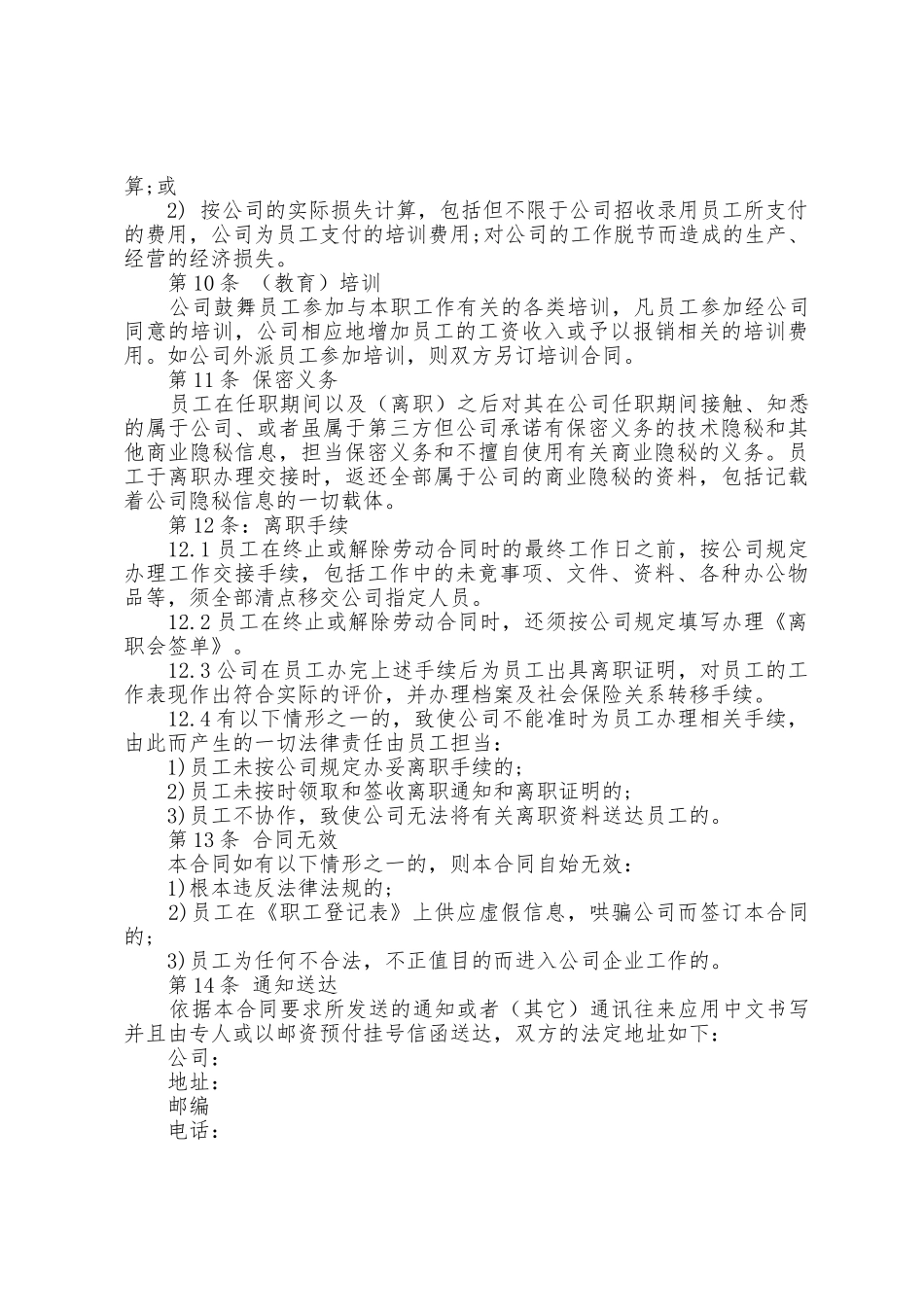 劳动者续签劳动合同_第3页