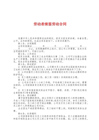 劳动者续签劳动合同