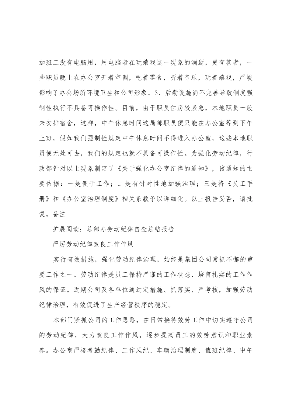 劳动纪律的报告_第3页