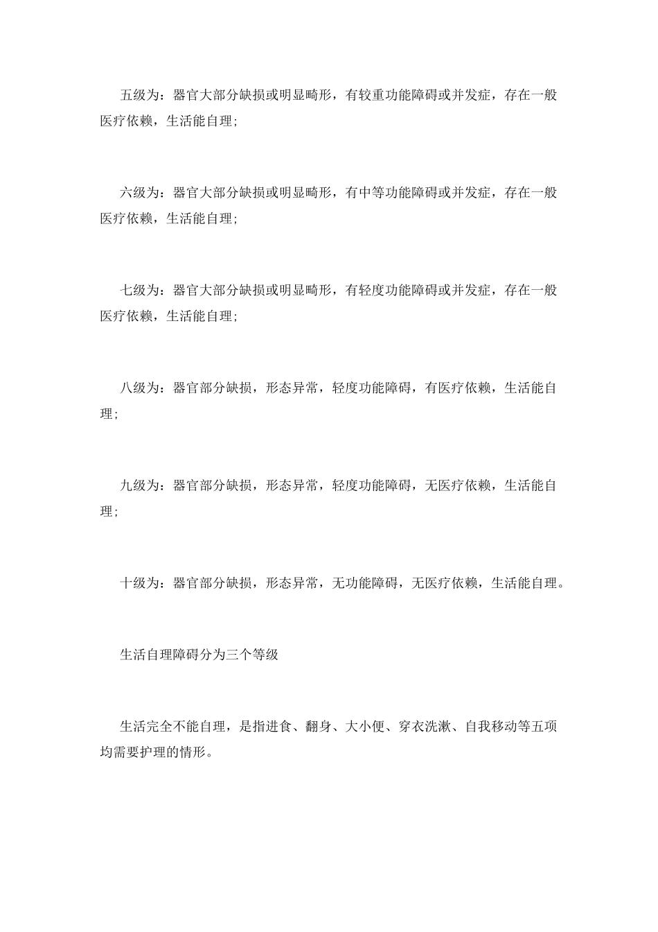 劳动能力鉴定的等级有哪些_第2页