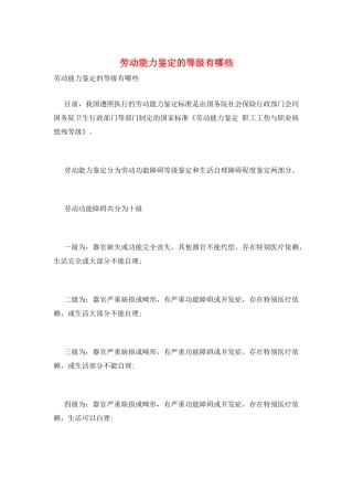 劳动能力鉴定的等级有哪些