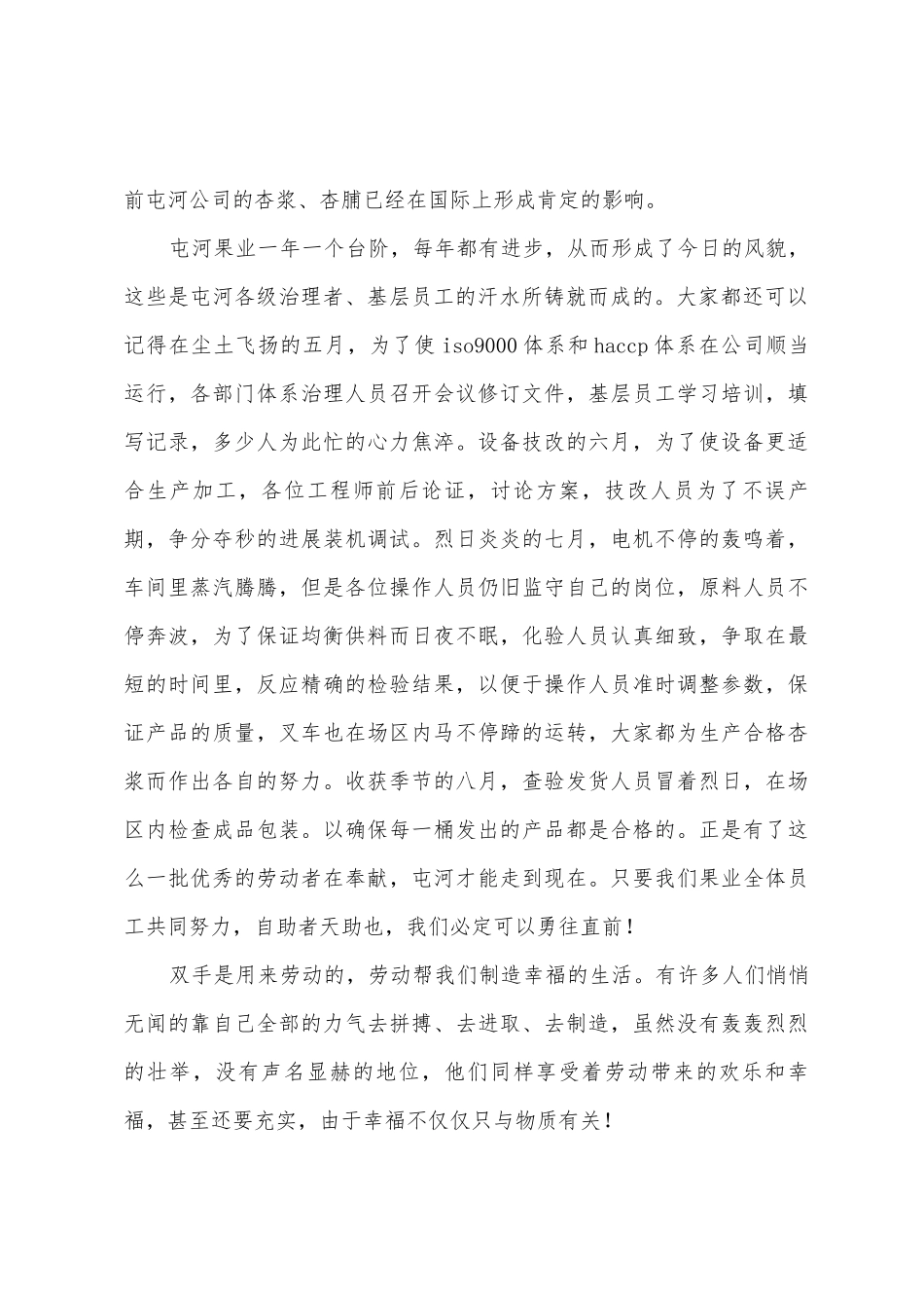 劳动者最光荣键词演讲稿_第2页