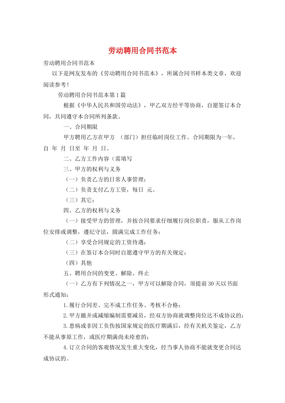 劳动聘用合同书范本_第1页