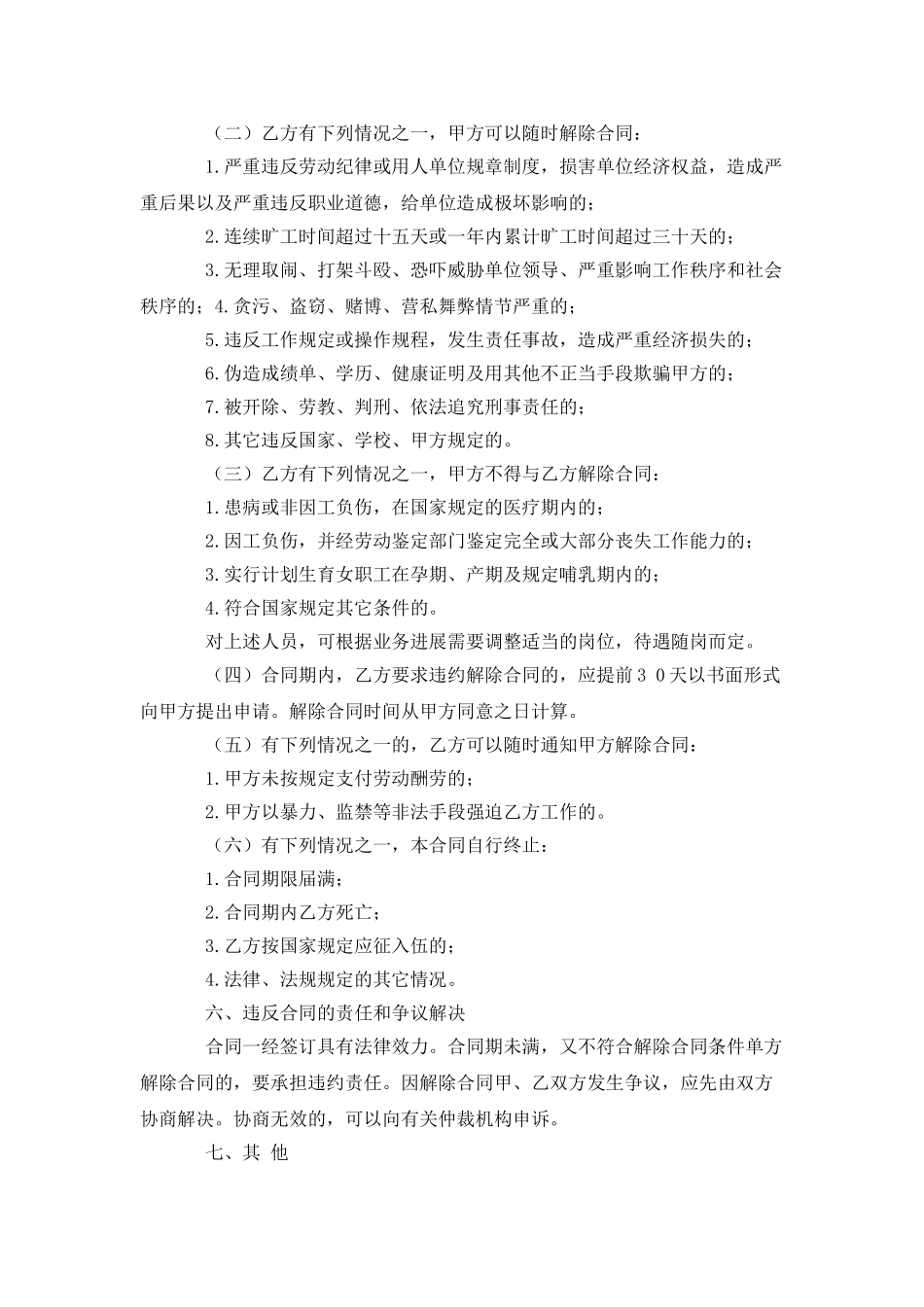 劳动聘用合同书范本_第2页