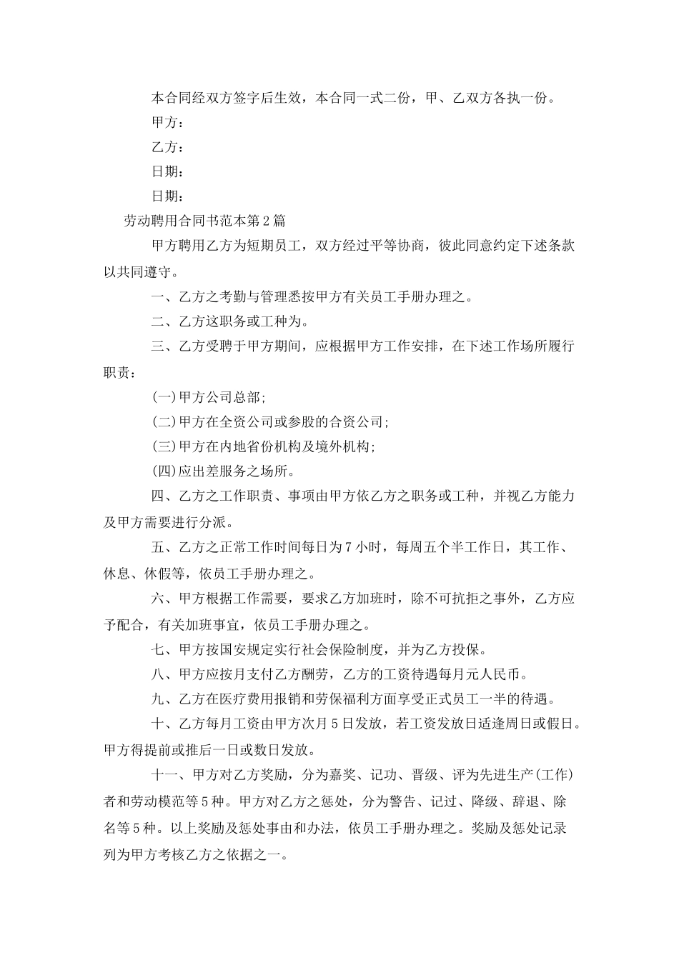 劳动聘用合同书范本_第3页
