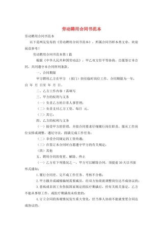 劳动聘用合同书范本