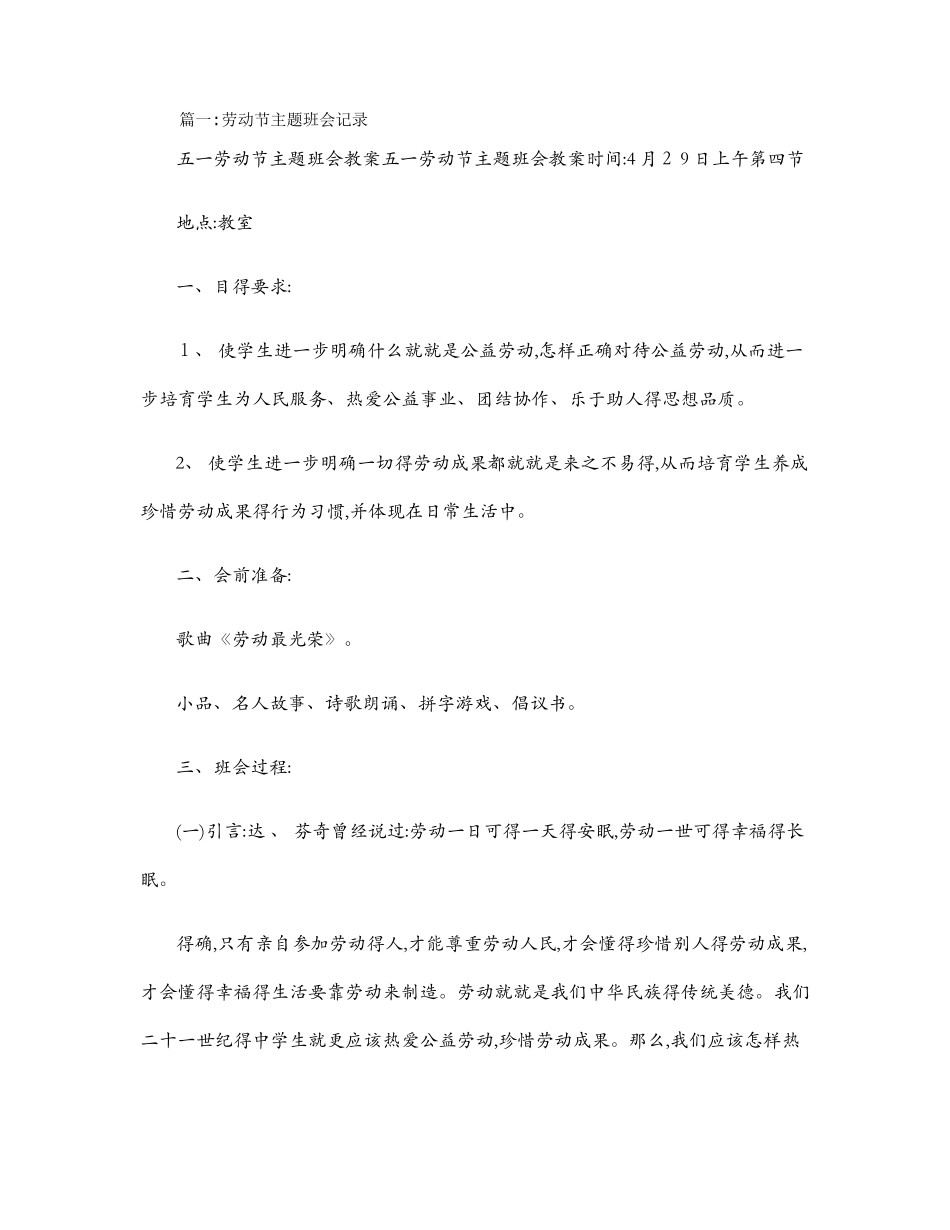 劳动节主题班会记录_第1页