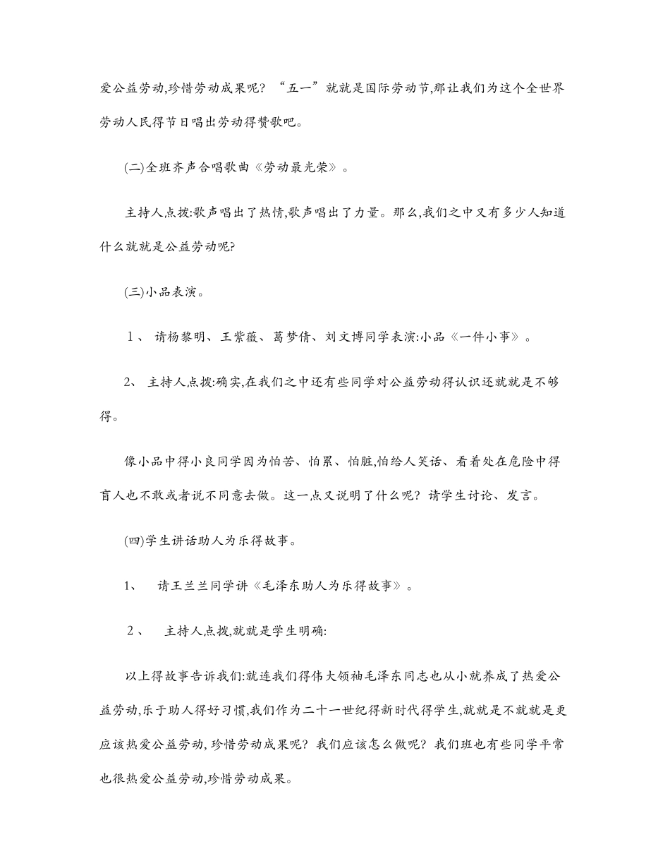 劳动节主题班会记录_第2页