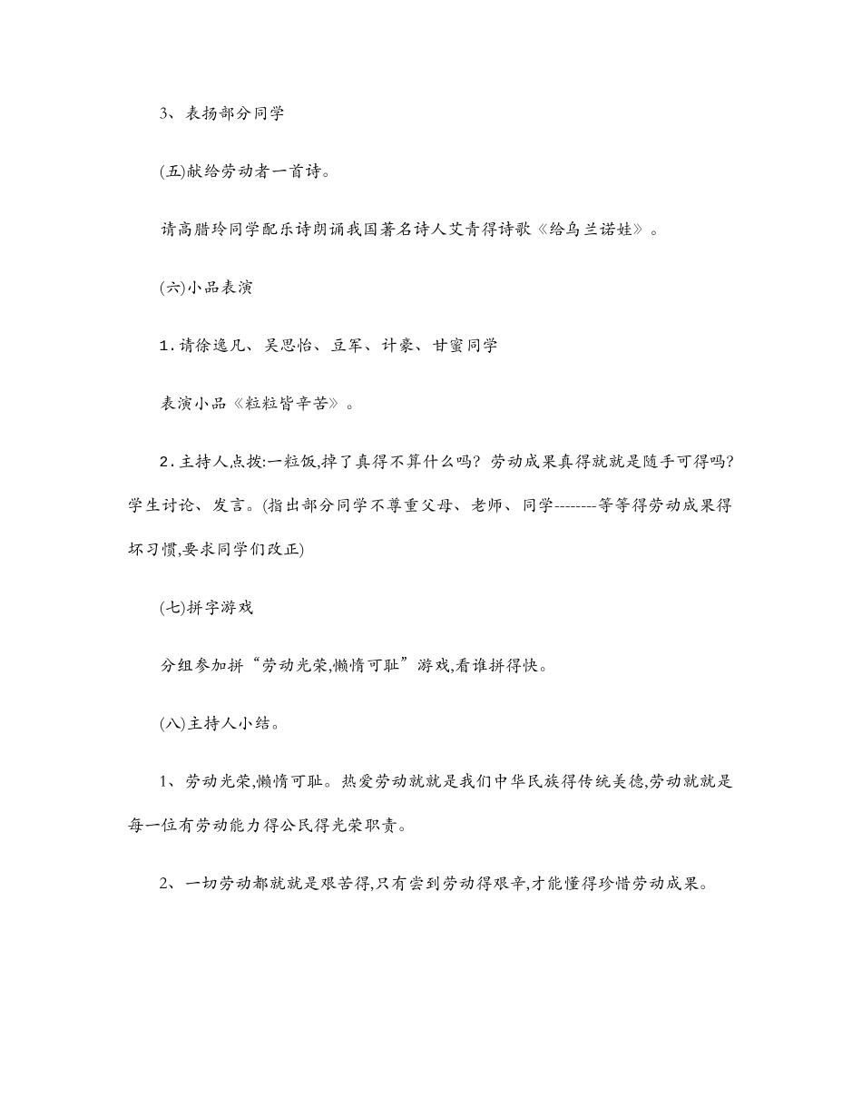 劳动节主题班会记录_第3页