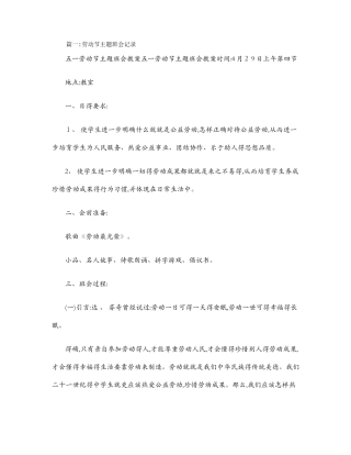 劳动节主题班会记录