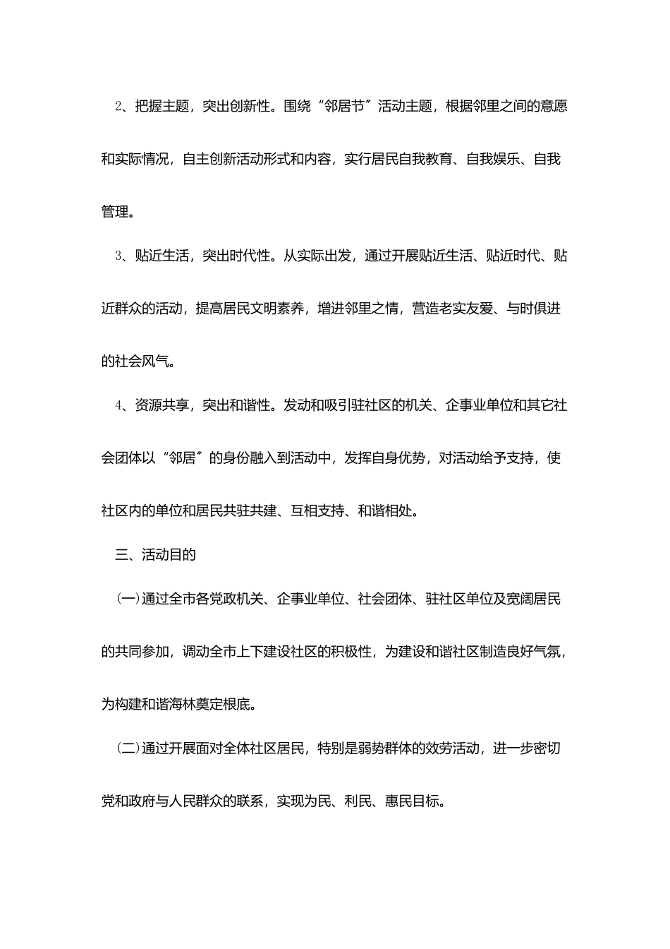 劳动节团日策划活动范文_第2页